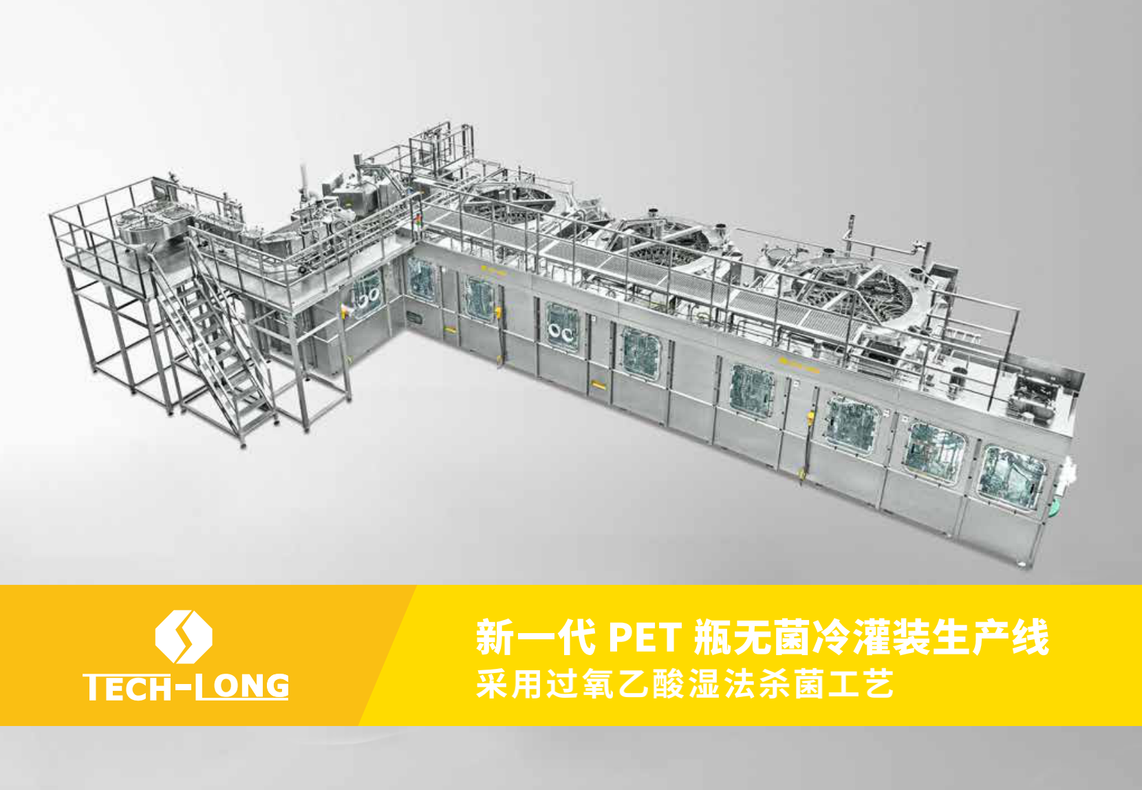 无菌冷灌生产线