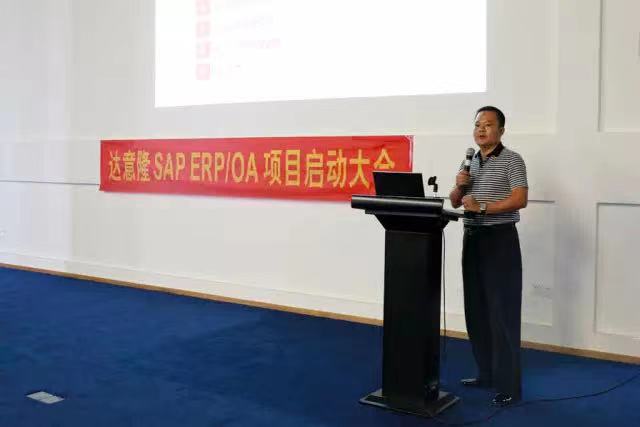伟德betvlctor1946源于英国 SAP ERP/OA 正式启动