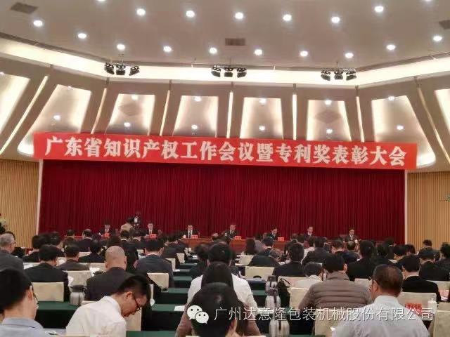 伟德betvlctor1946源于英国再获广东省政府 知识产权表彰奖励