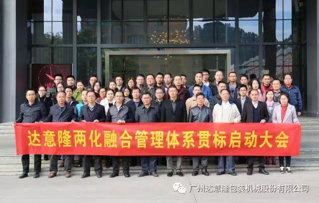 伟德betvlctor1946源于英国顺利召开两化融合贯标 启动大会