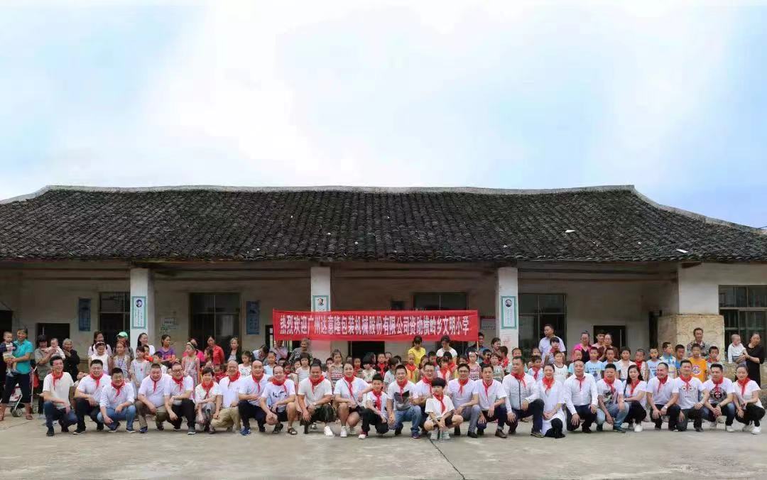 每一次行动让爱更有意义——记伟德betvlctor1946源于英国湖南永州助学活动