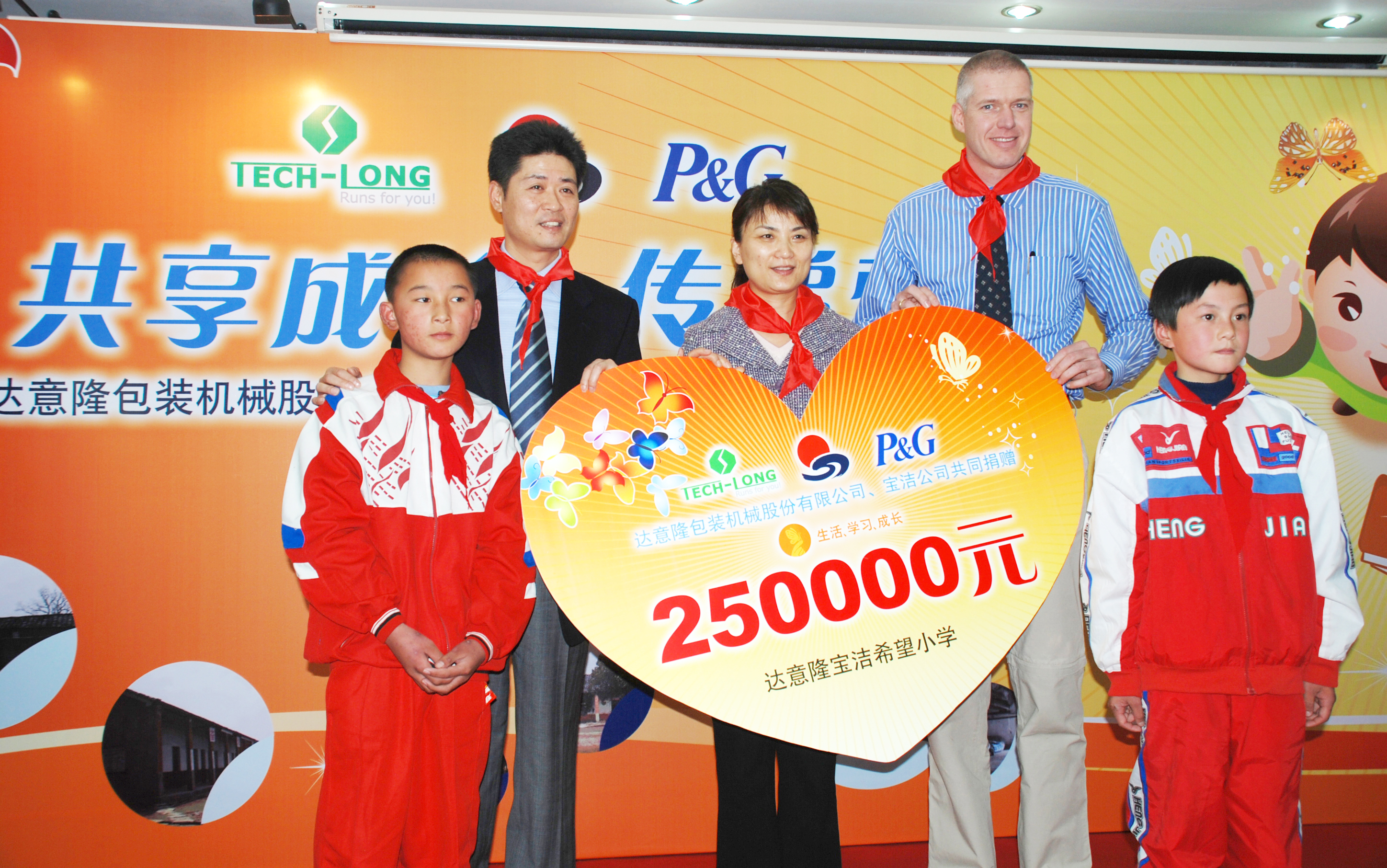 共享成长,传递梦想 ——2008 携手宝洁捐赠希望工程
