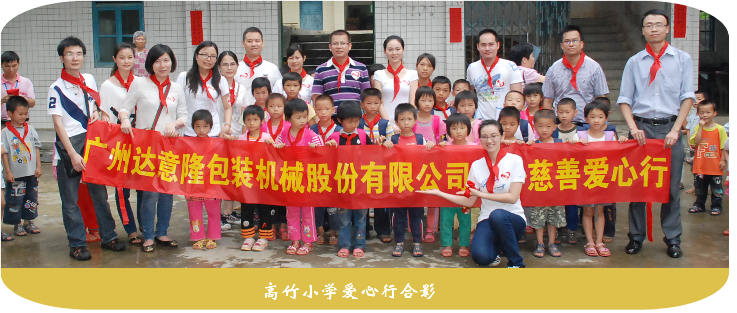 圆孩子们的读书梦 ——2012 罗定爱心助学之行