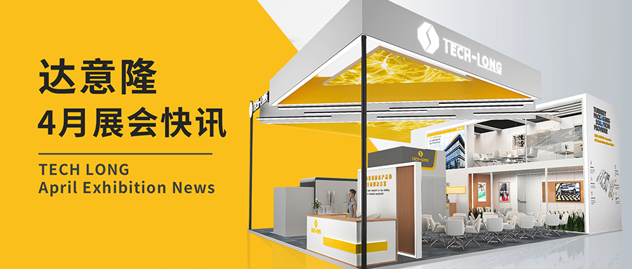 伟德betvlctor1946源于英国|4月展会快讯