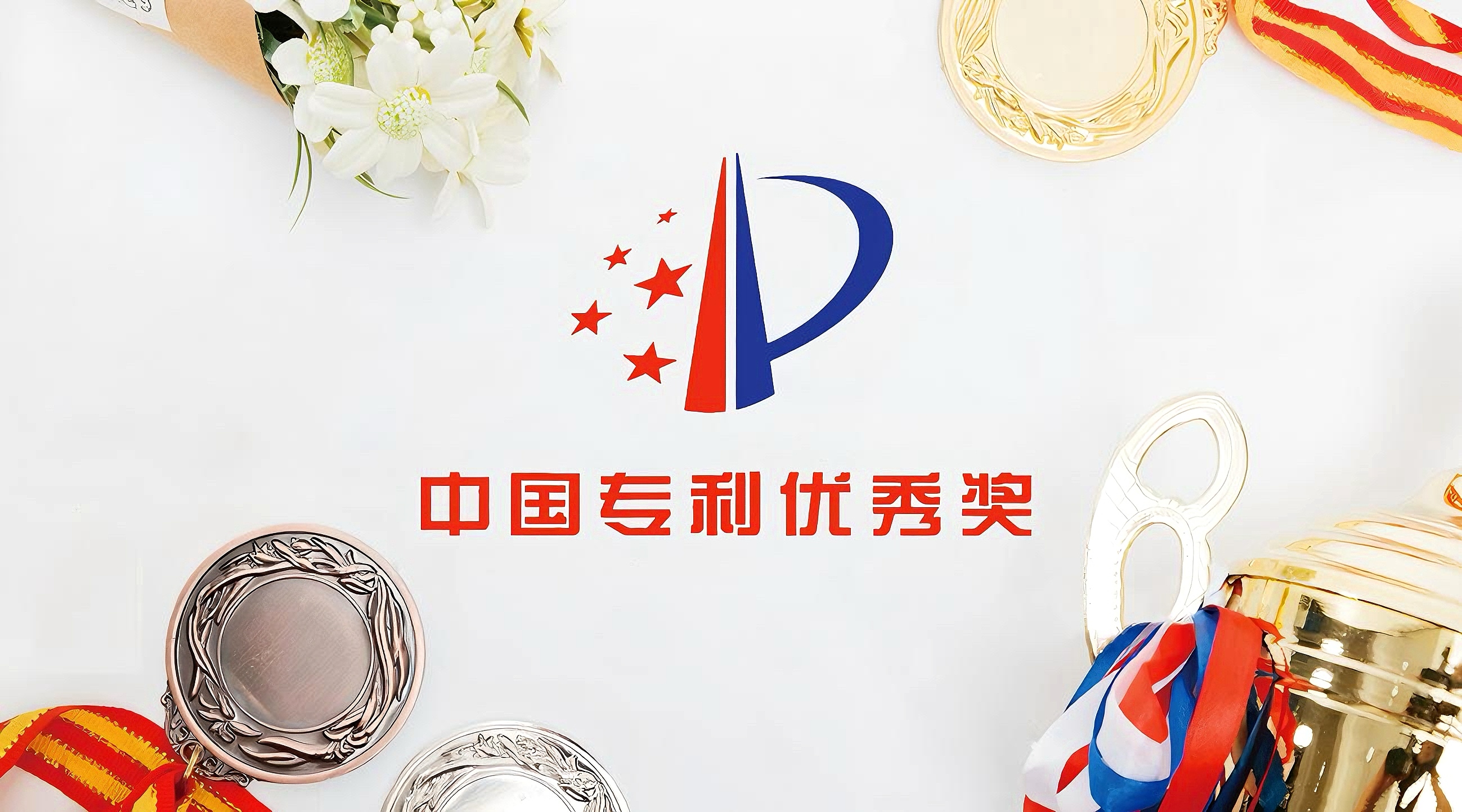 广州伟德betvlctor1946源于英国连续三届荣获中国专利优秀奖 创新实力再获国家级认可