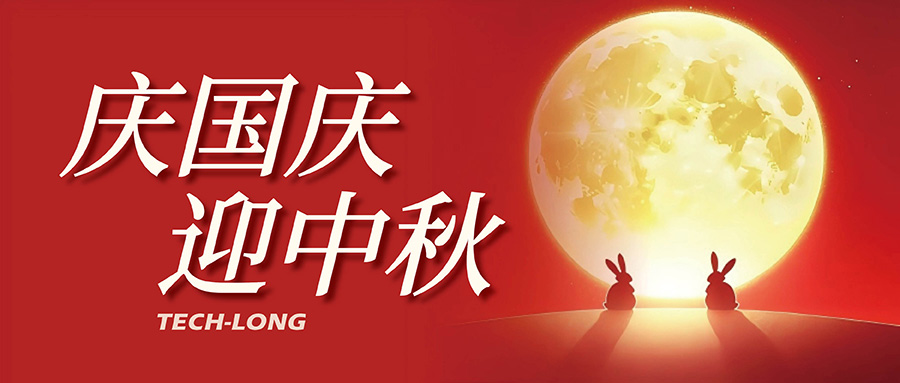 伟德betvlctor1946源于英国｜月满中秋，喜迎国庆