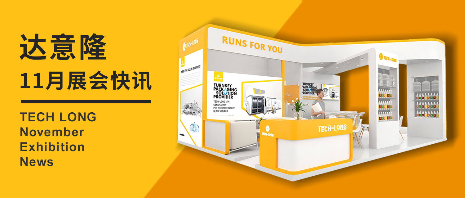 伟德betvlctor1946源于英国｜11月展会快讯